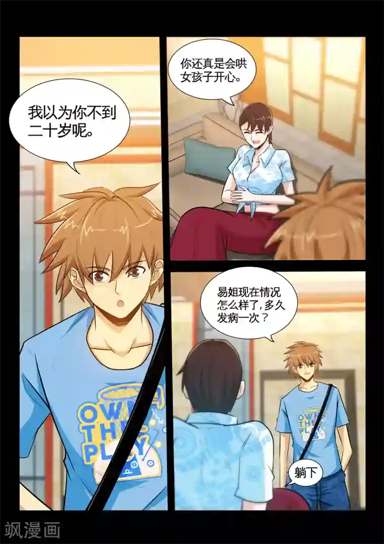 极品小神医第39话2 恶心的前夫