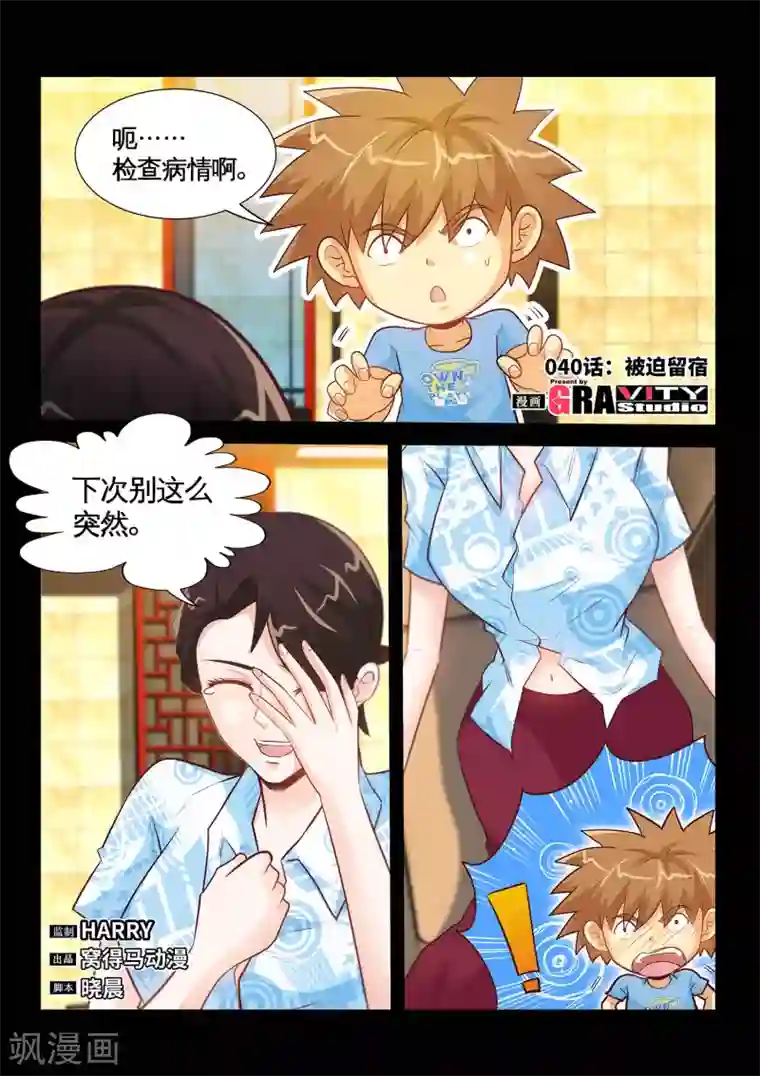 极品小神医第40话1 被迫留宿