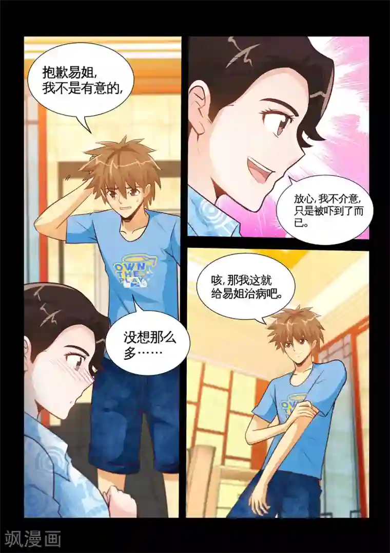 极品小神医第40话1 被迫留宿