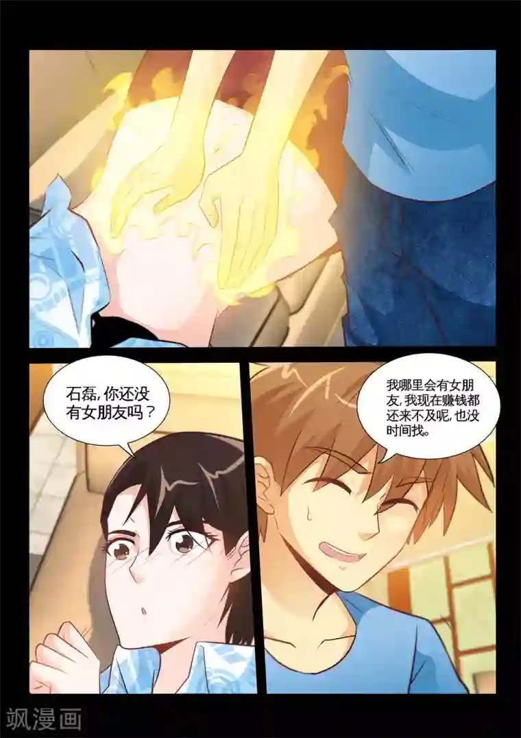 极品小神医第40话1 被迫留宿