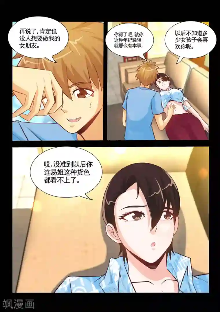 极品小神医第40话1 被迫留宿