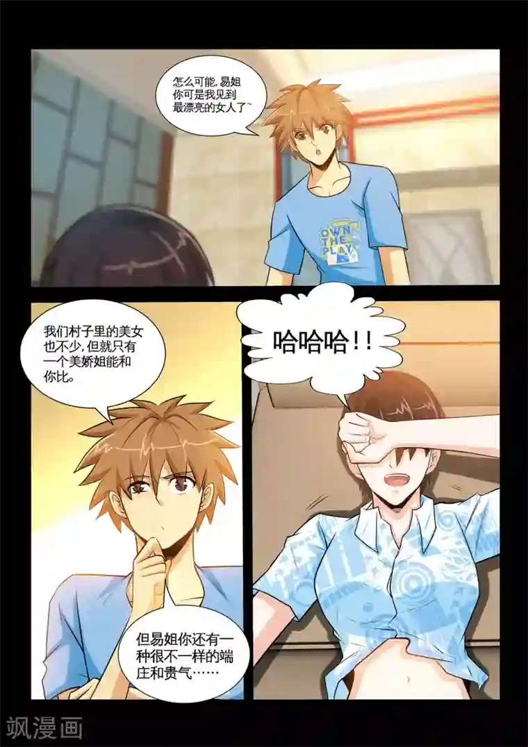 极品小神医第40话1 被迫留宿