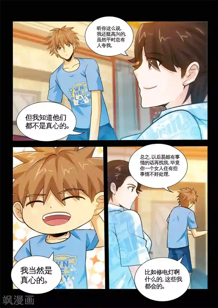 极品小神医第40话1 被迫留宿