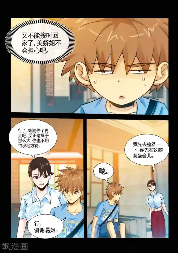 极品小神医第40话1 被迫留宿