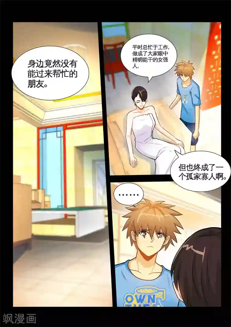 极品小神医第40话2 被迫留宿