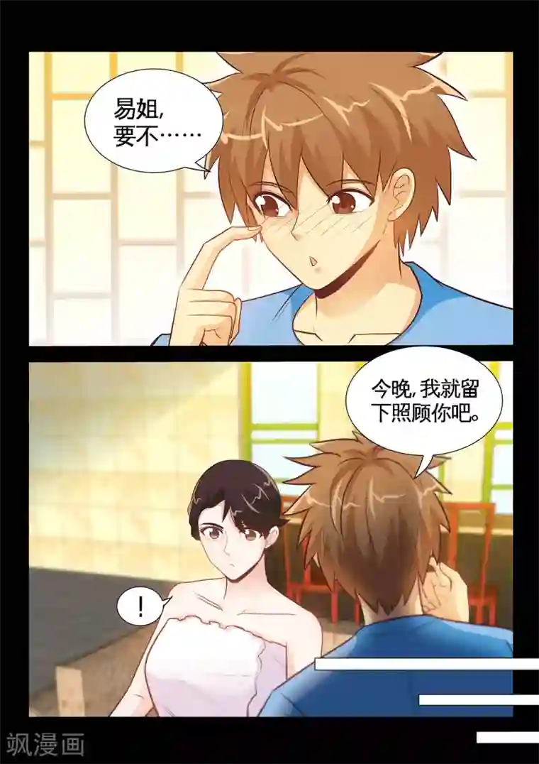 极品小神医第40话2 被迫留宿