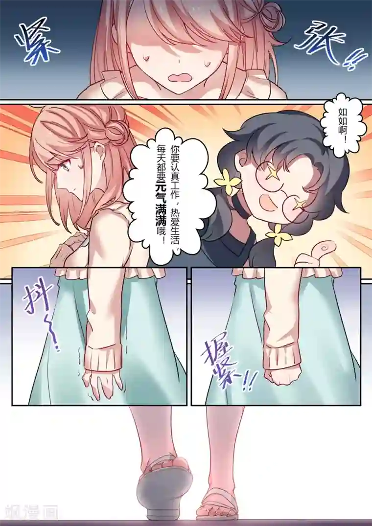 冷酷总裁的夏天第1话