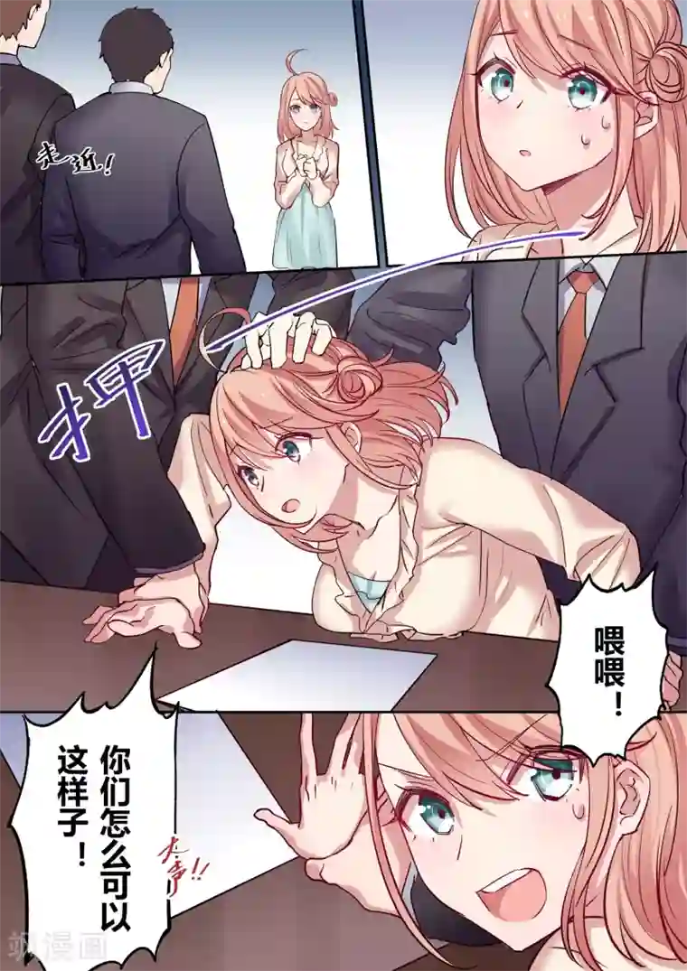 冷酷总裁的夏天第1话