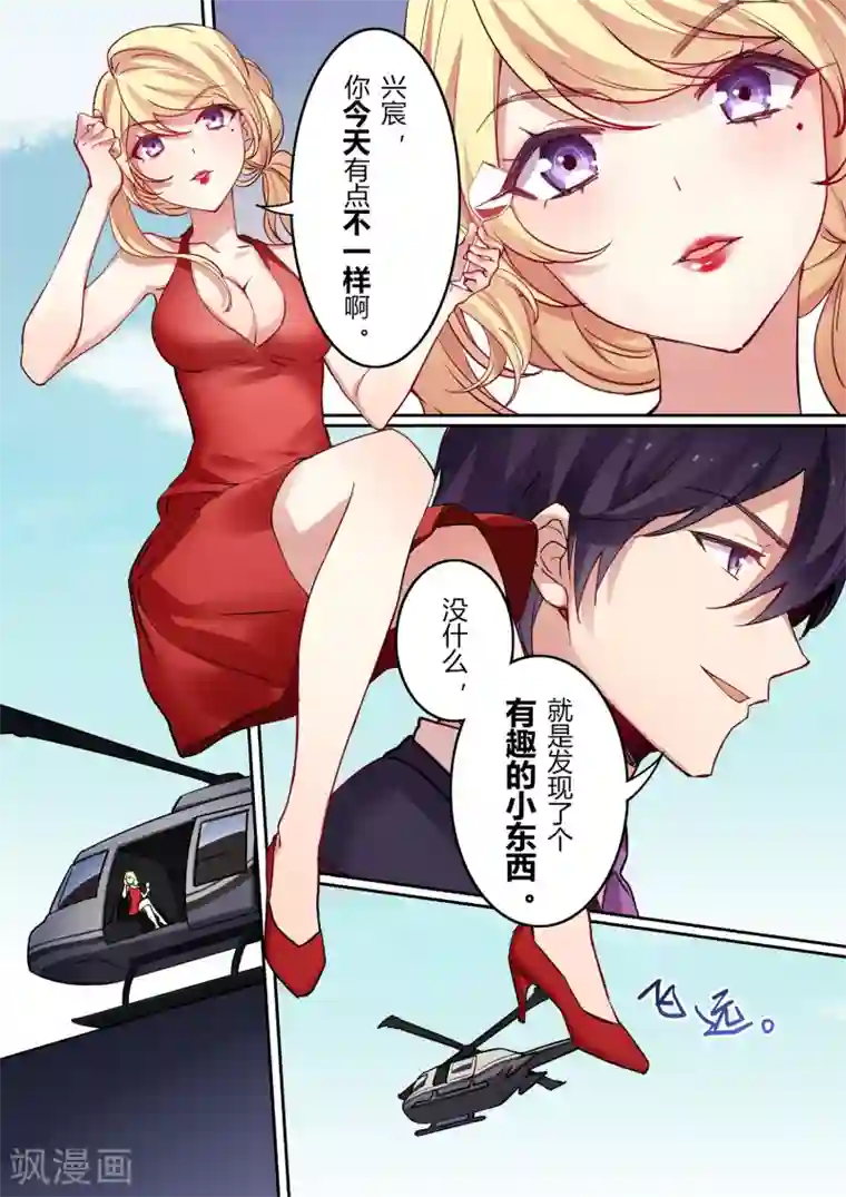 冷酷总裁的夏天第1话