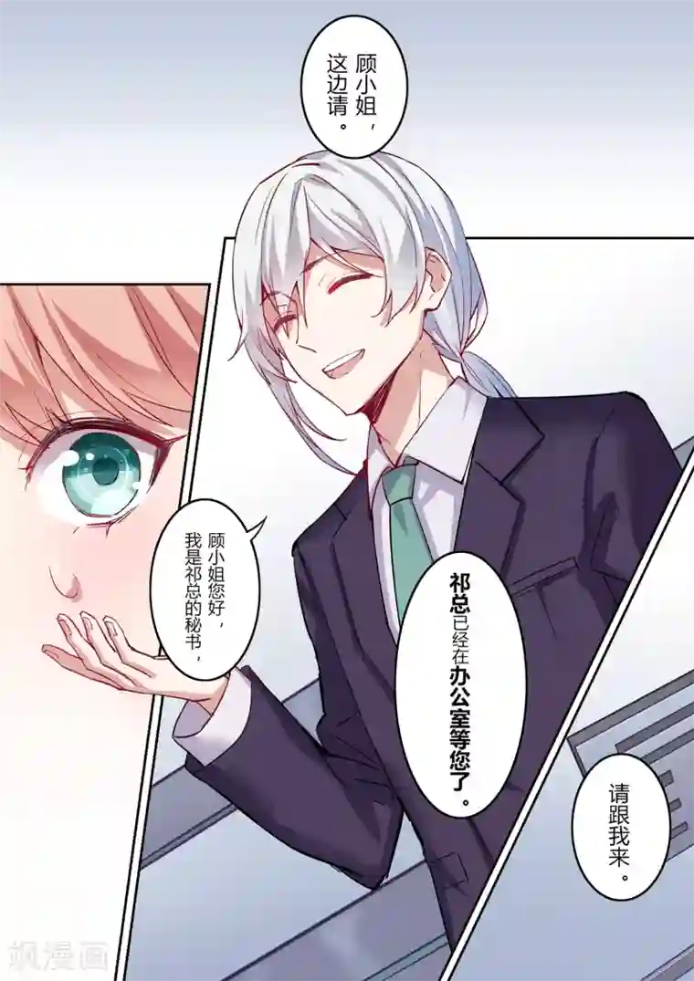 冷酷总裁的夏天第1话