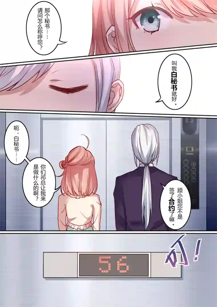 冷酷总裁的夏天第1话