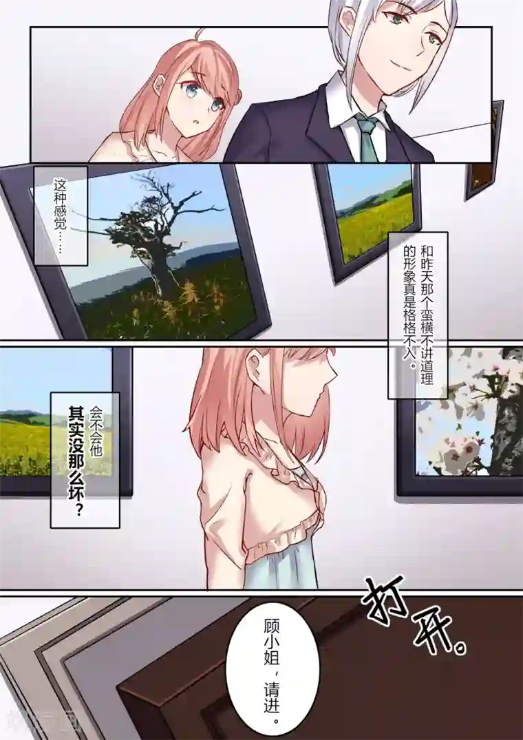 冷酷总裁的夏天第1话