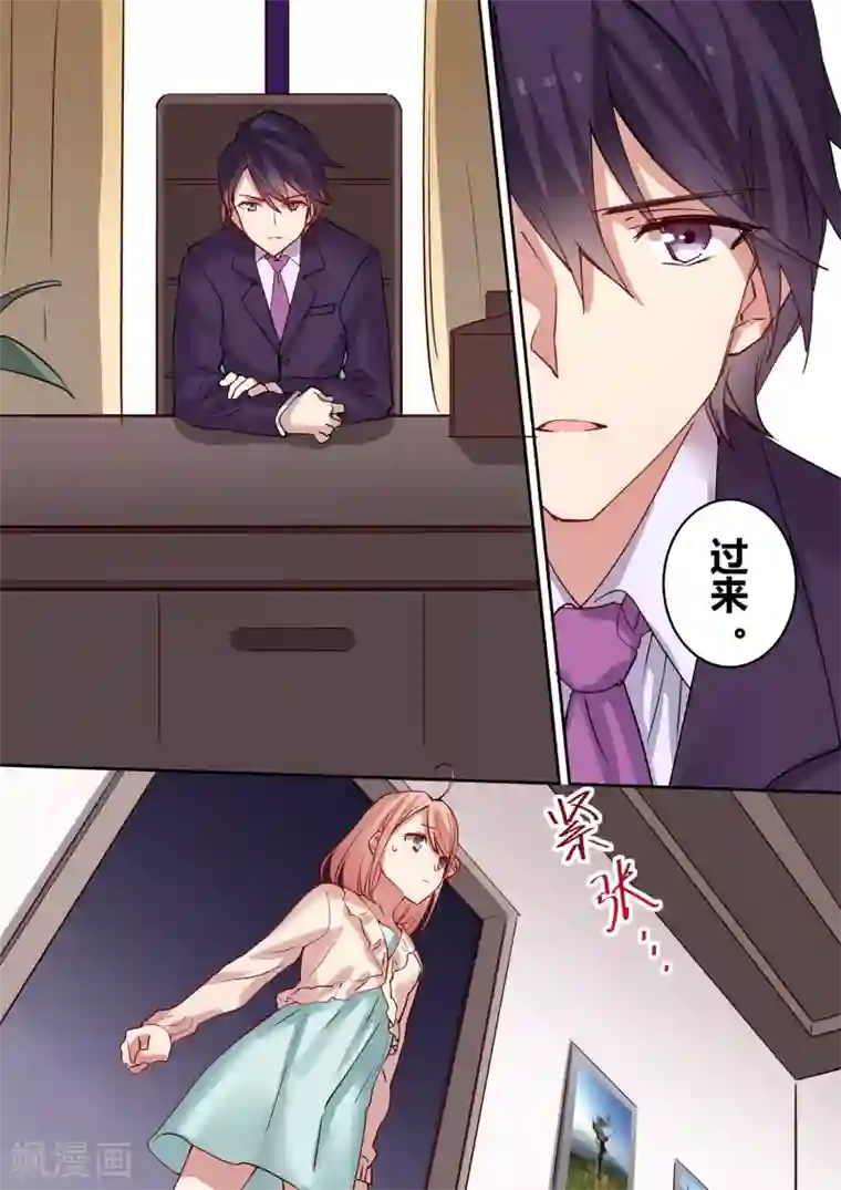 冷酷总裁的夏天第1话