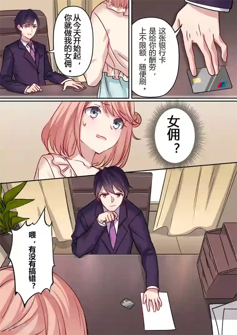 冷酷总裁的夏天第1话