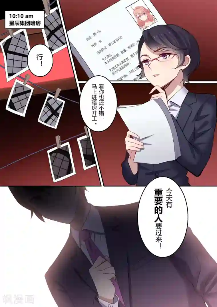 冷酷总裁的夏天第1话