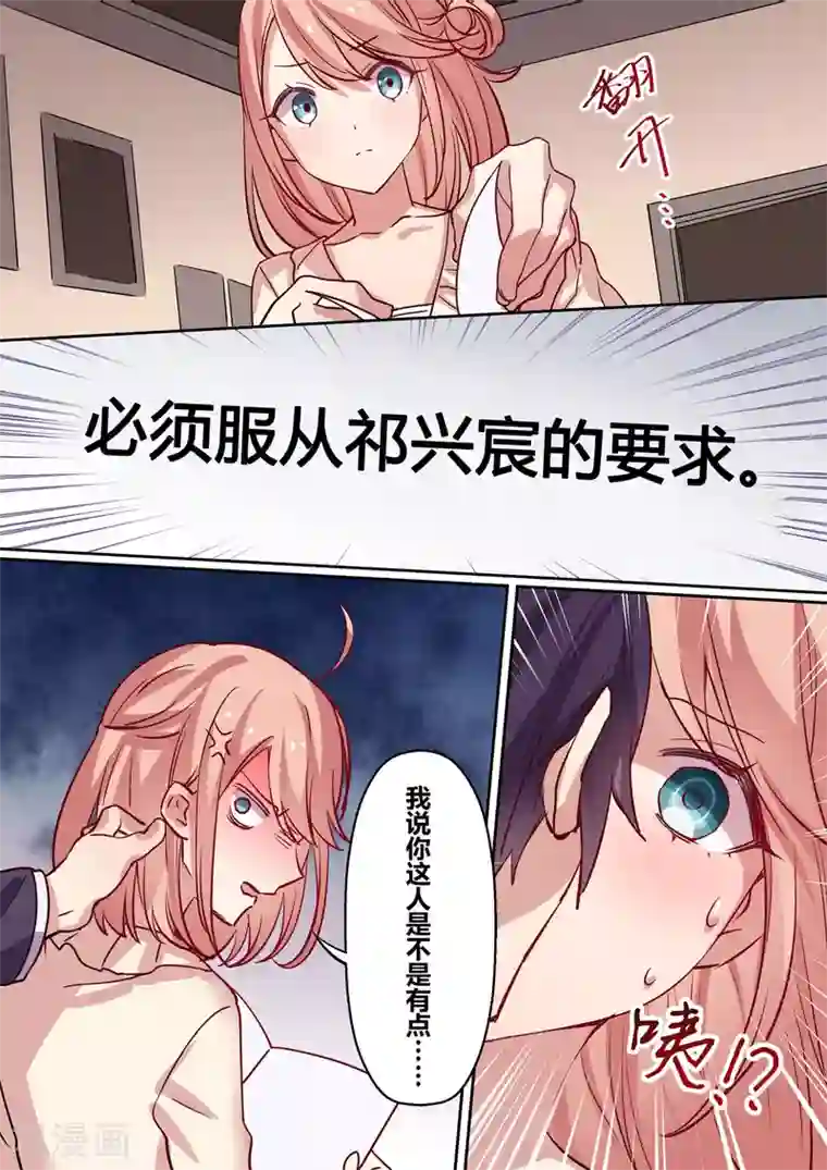 冷酷总裁的夏天第1话