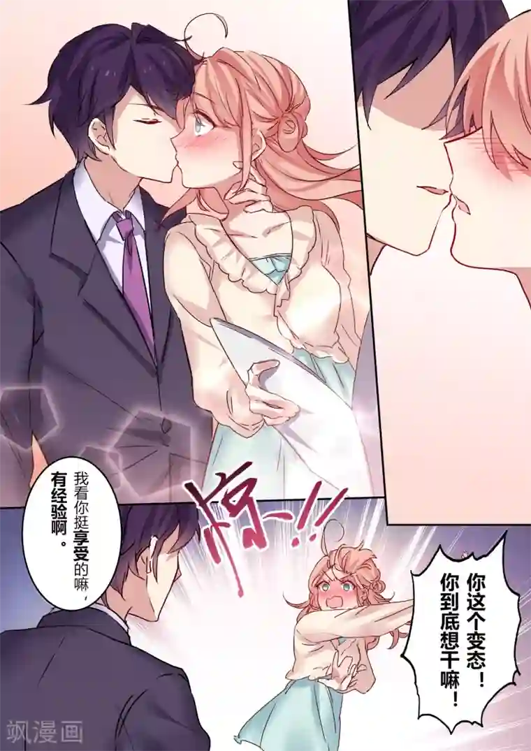 冷酷总裁的夏天第1话