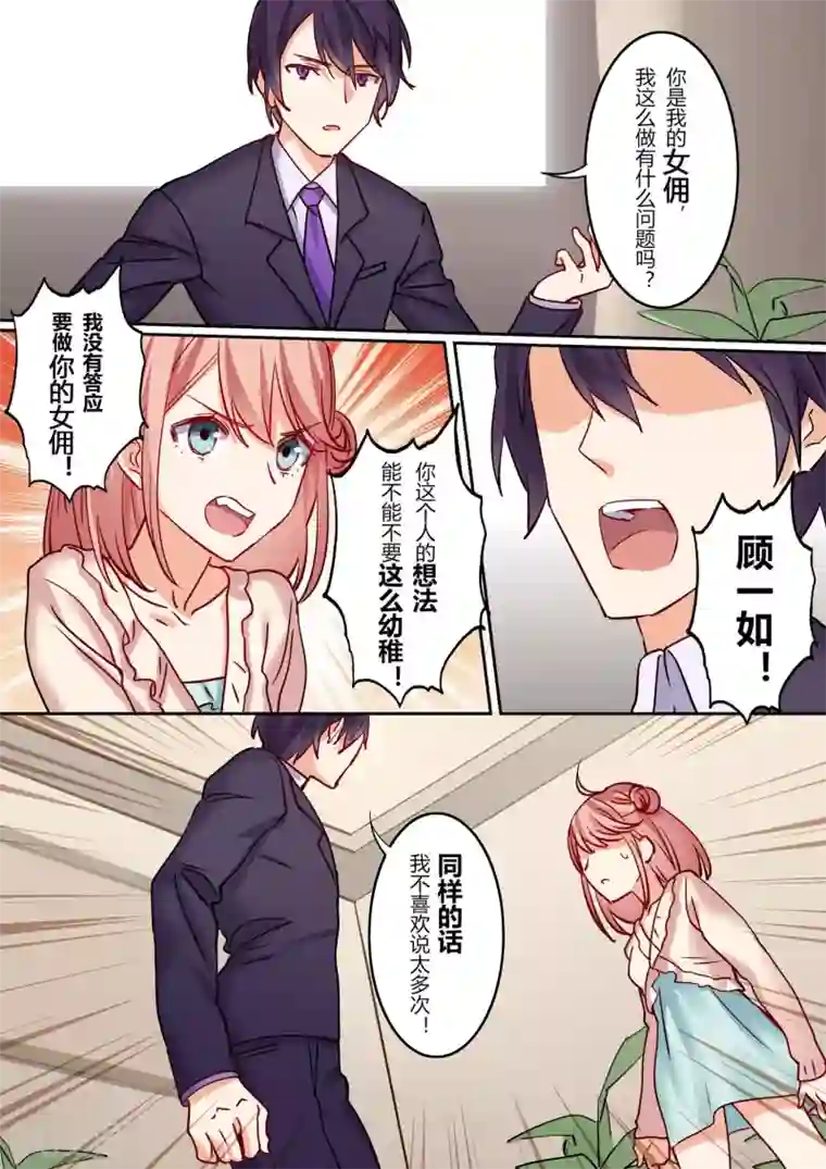 冷酷总裁的夏天第1话