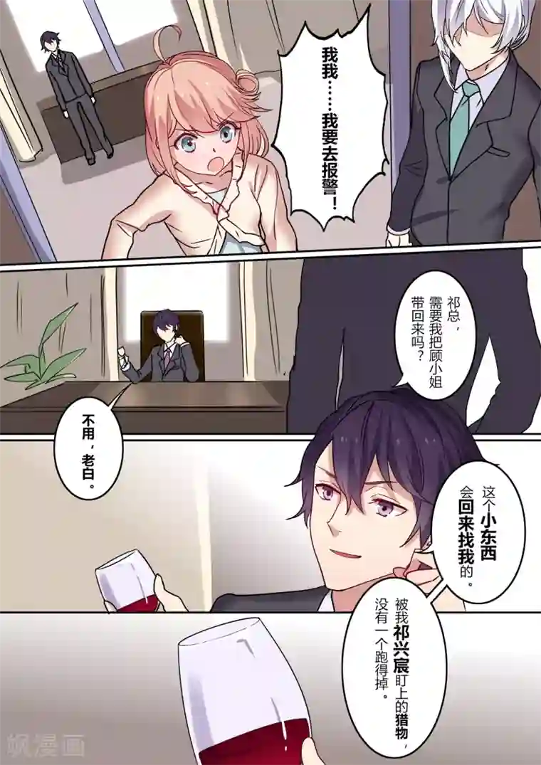 冷酷总裁的夏天第1话