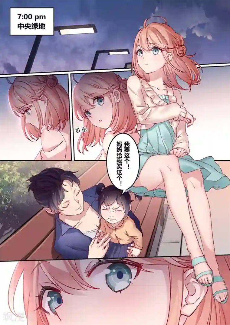 冷酷总裁的夏天第1话