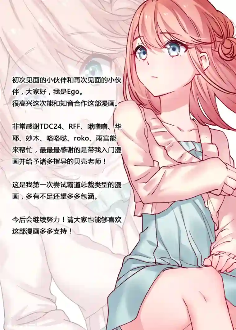 冷酷总裁的夏天第1话