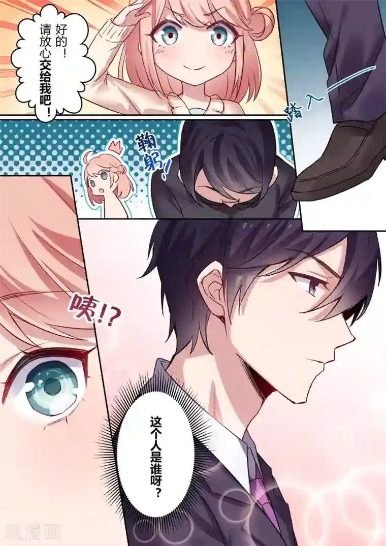 冷酷总裁的夏天第1话