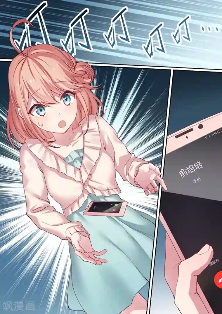 冷酷总裁的夏天第1话