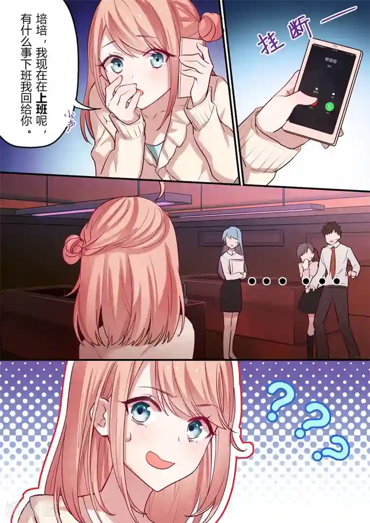 冷酷总裁的夏天第1话