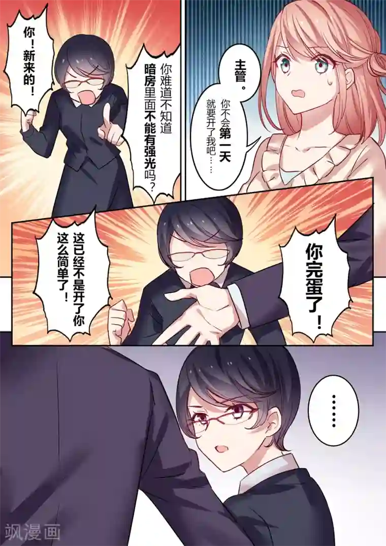 冷酷总裁的夏天第1话