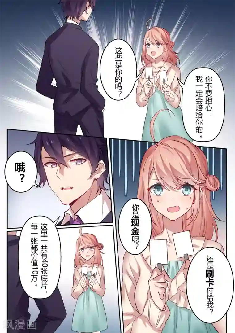冷酷总裁的夏天第1话