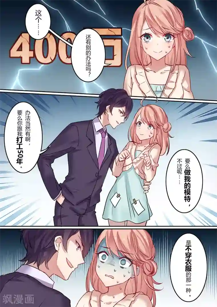 冷酷总裁的夏天第1话