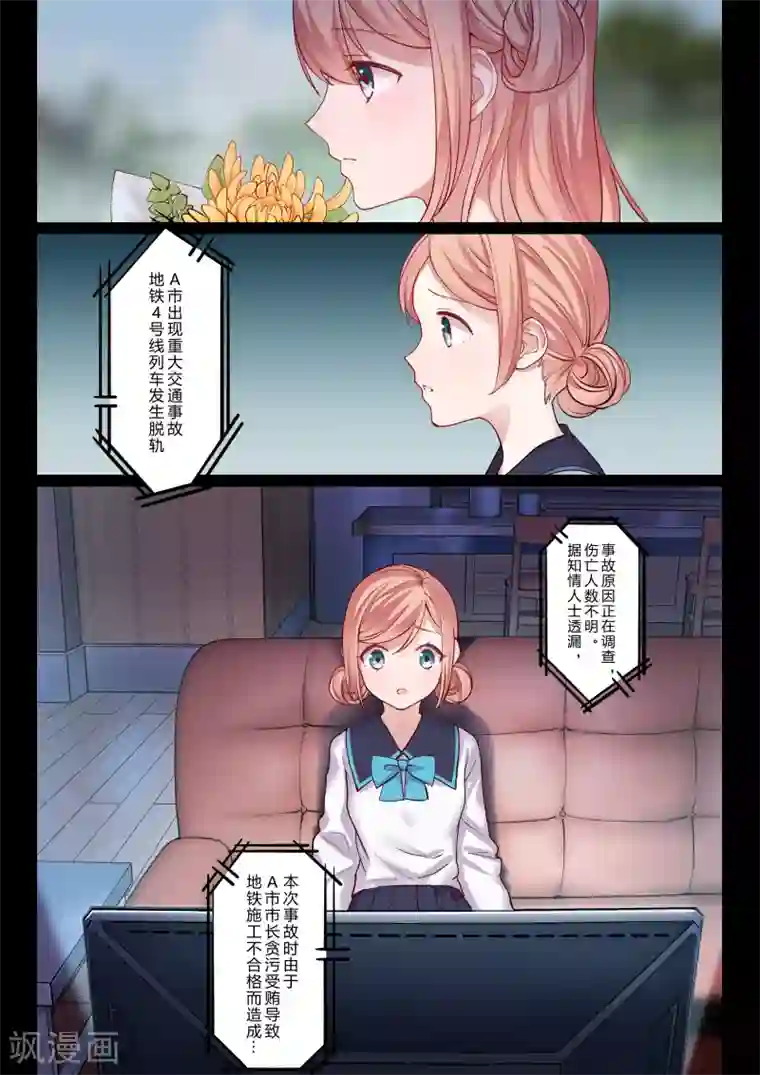 冷酷总裁的夏天第2话