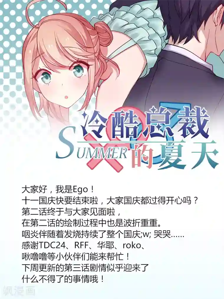 冷酷总裁的夏天第2话