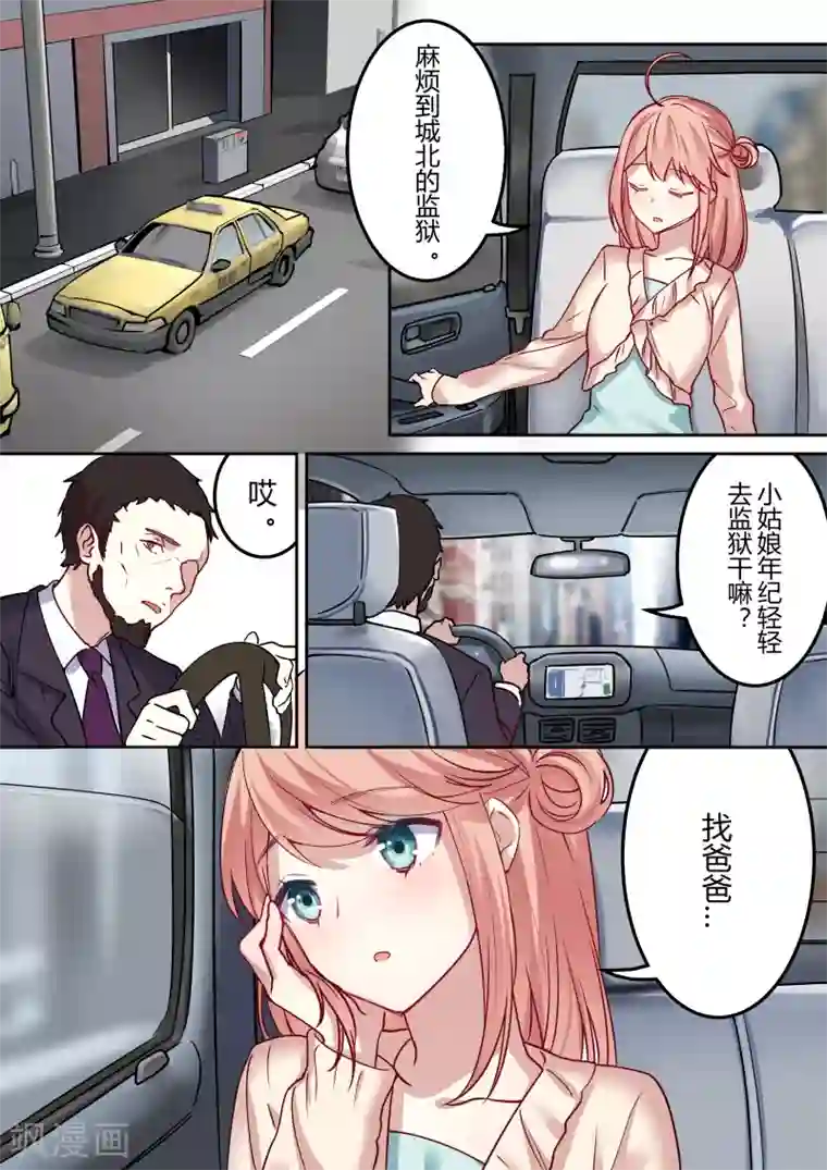 冷酷总裁的夏天第2话