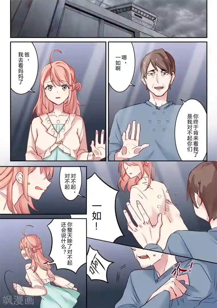 冷酷总裁的夏天第2话