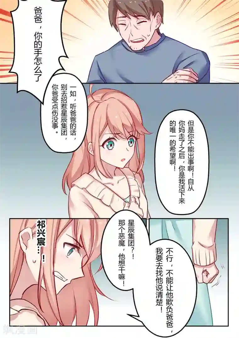 冷酷总裁的夏天第2话