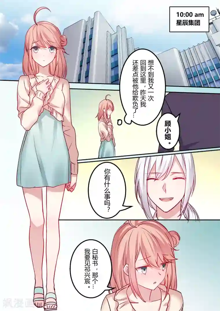 冷酷总裁的夏天第2话