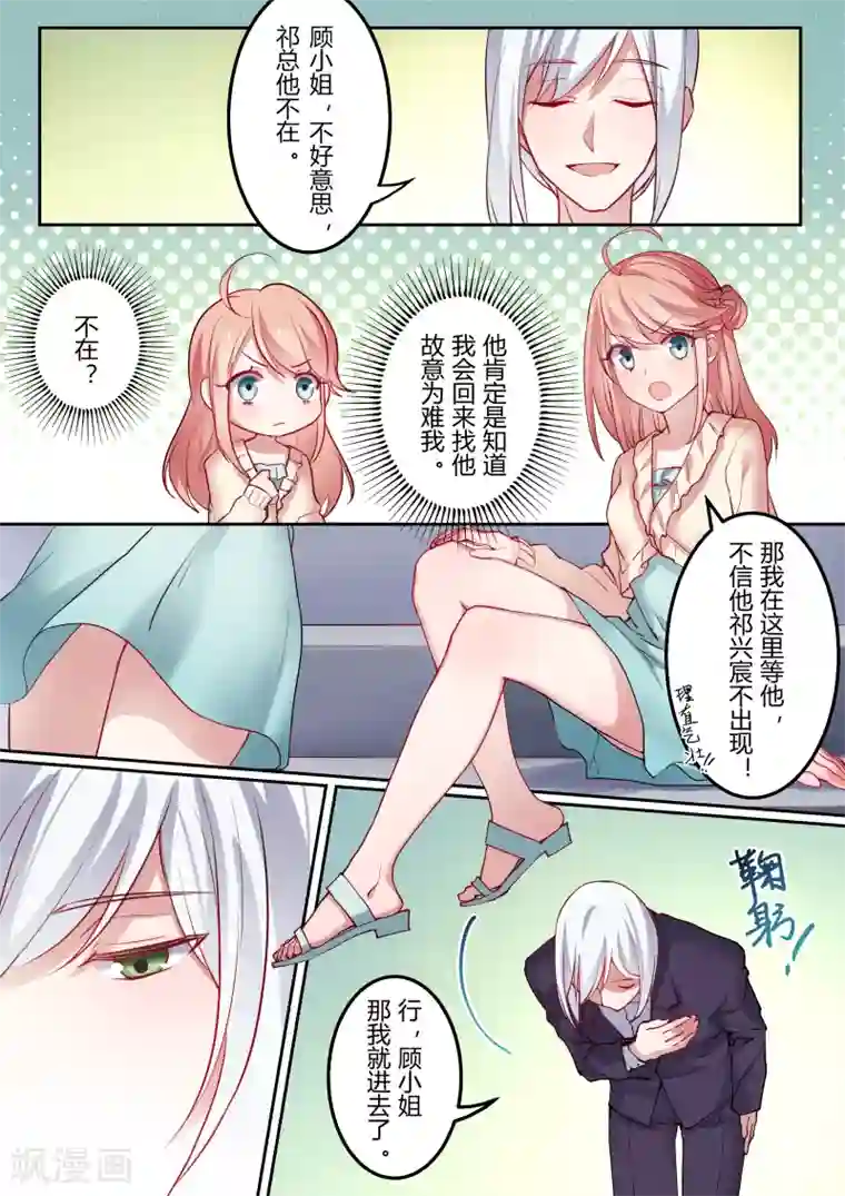 冷酷总裁的夏天第2话