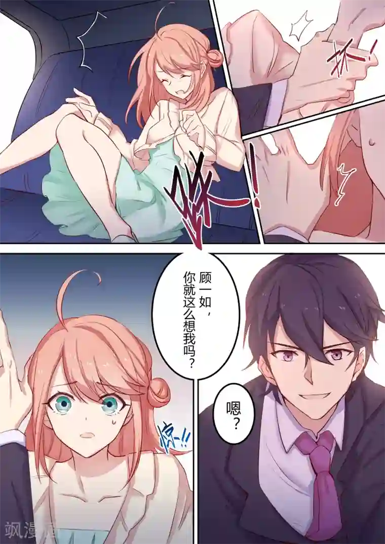 冷酷总裁的夏天第3话