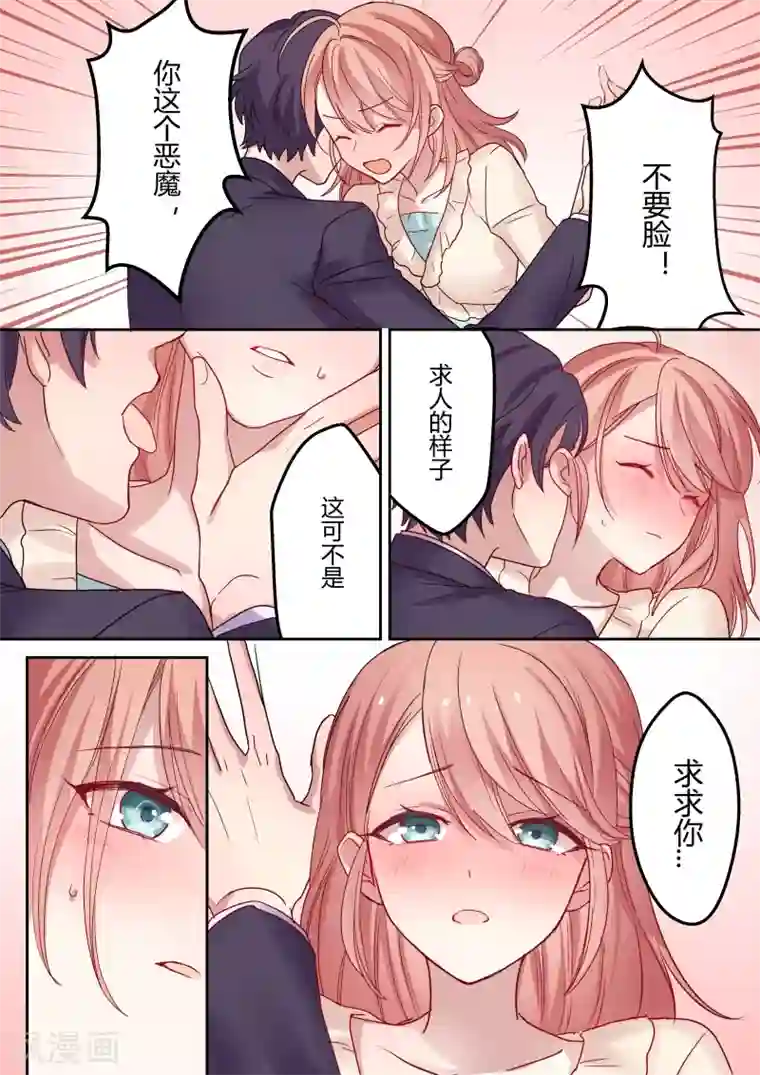 冷酷总裁的夏天第3话