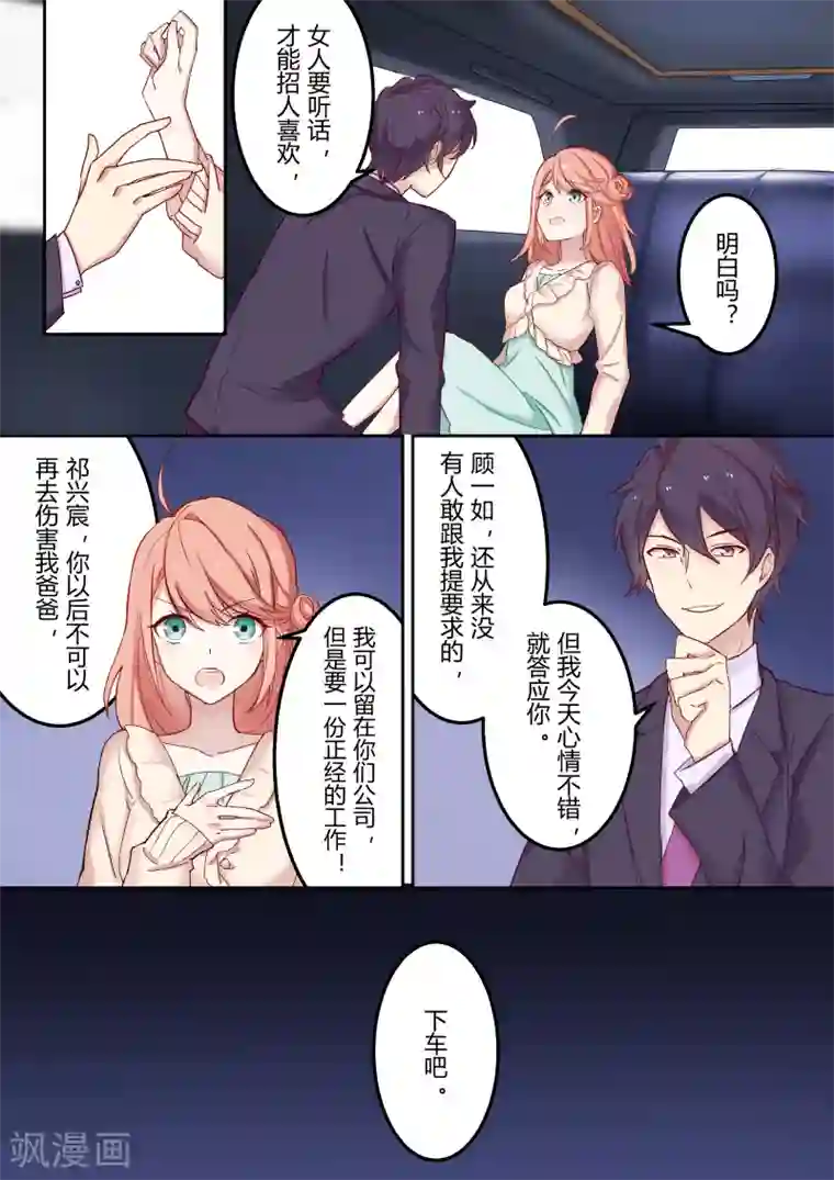 冷酷总裁的夏天第3话