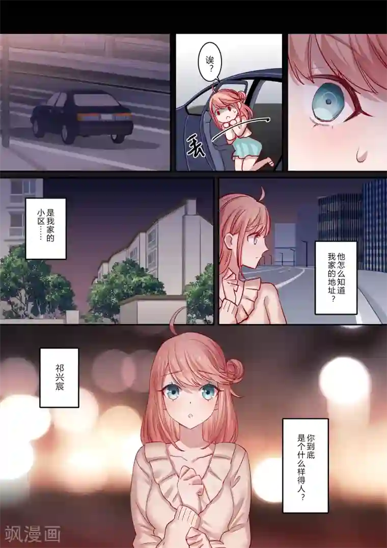 冷酷总裁的夏天第3话