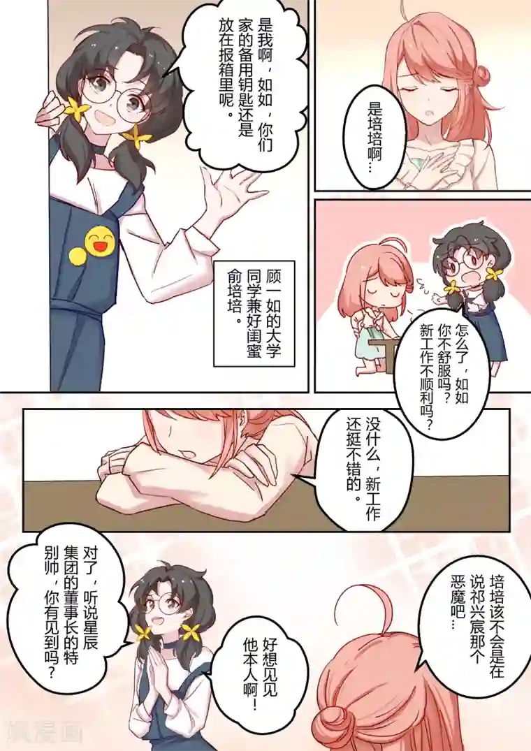 冷酷总裁的夏天第3话