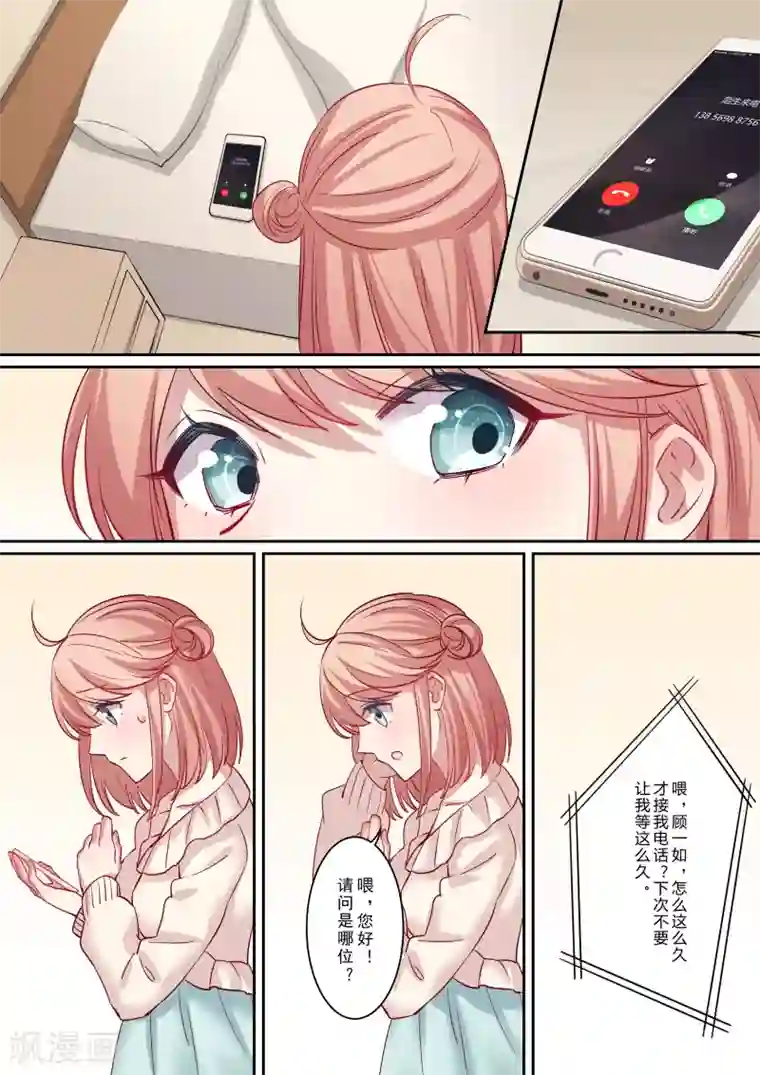 冷酷总裁的夏天第3话