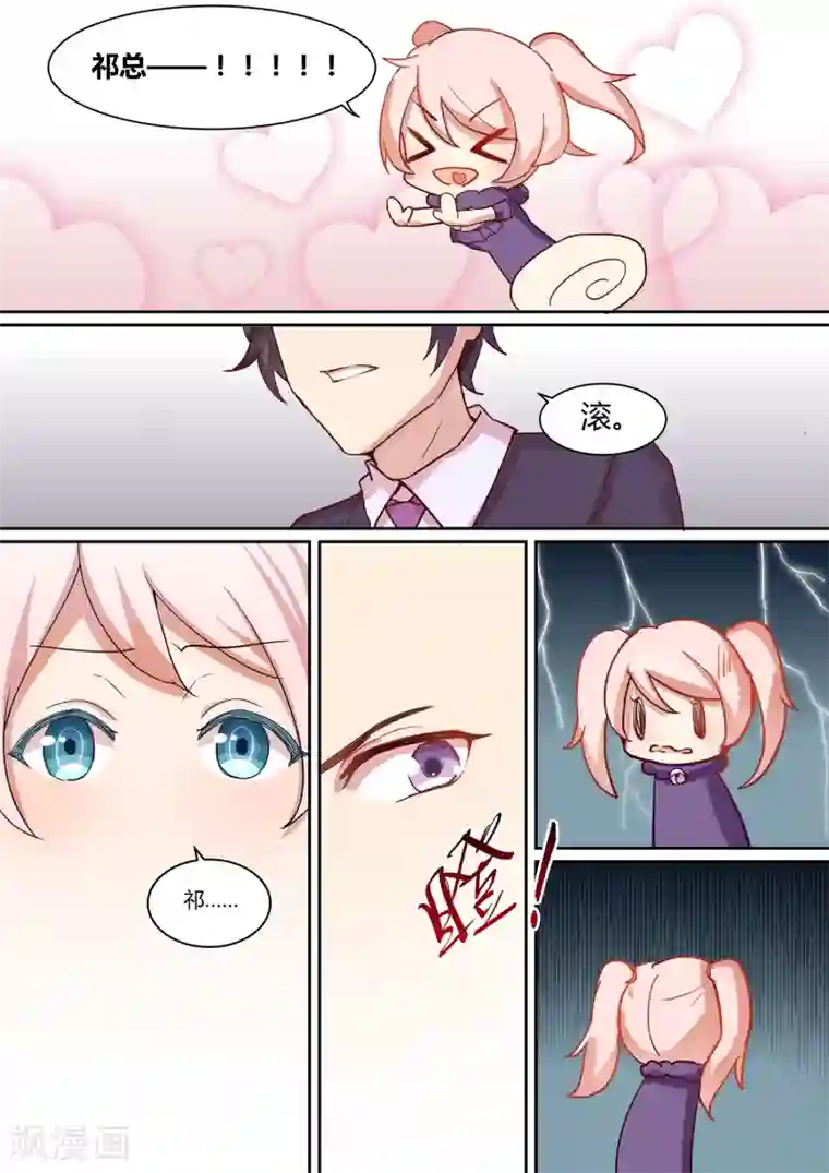 冷酷总裁的夏天第4话