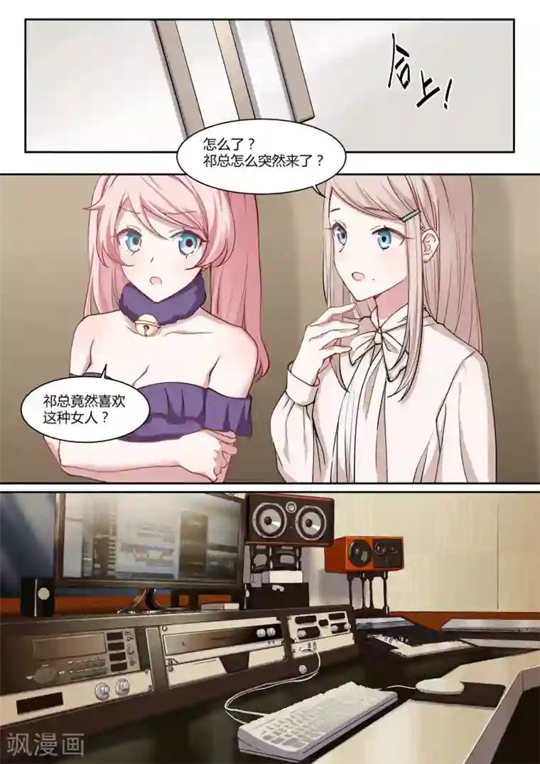 冷酷总裁的夏天第4话