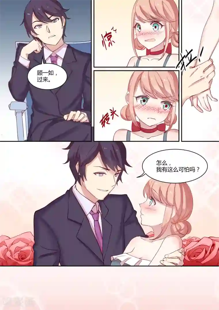 冷酷总裁的夏天第4话