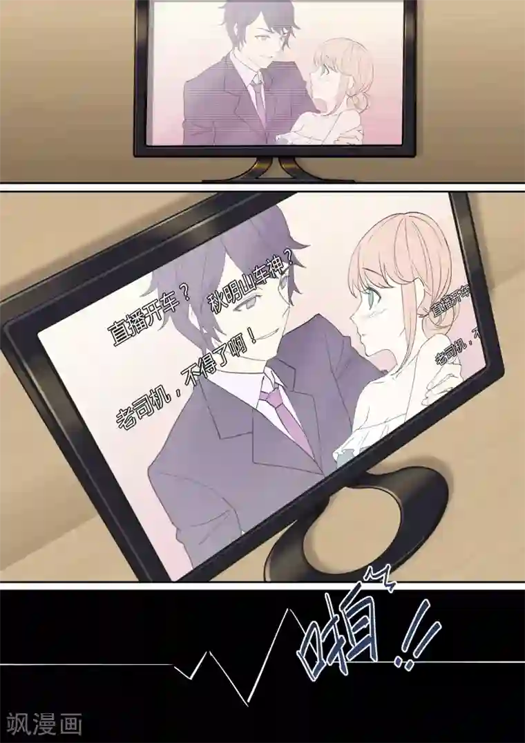 冷酷总裁的夏天第4话