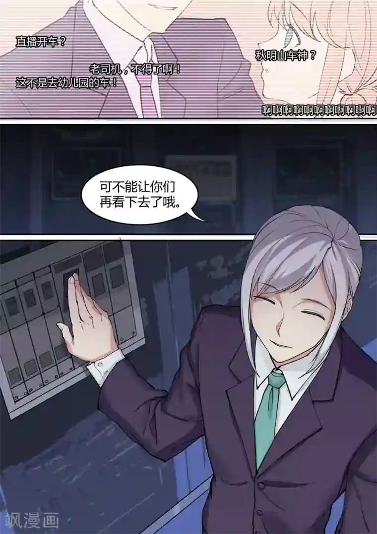 冷酷总裁的夏天第4话