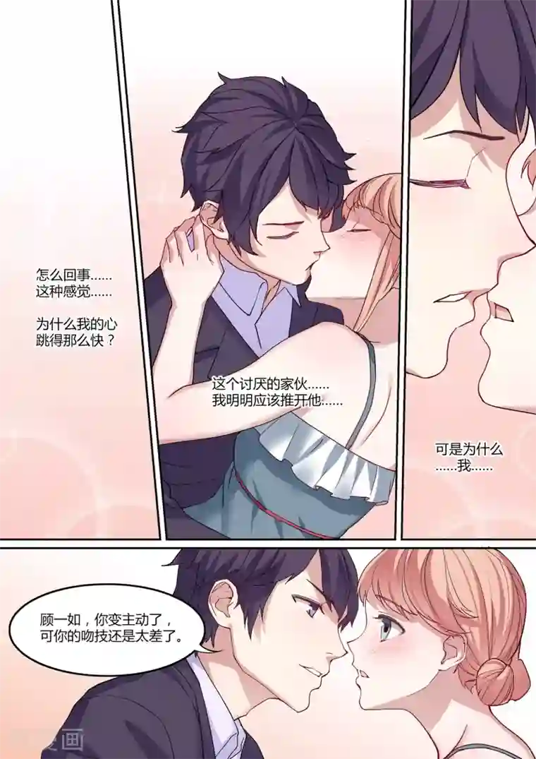 冷酷总裁的夏天第4话